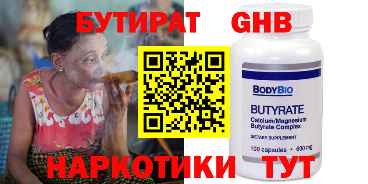 Углич  БУТИРАТ  Вход с VPN  БУТИРАТ GHB 