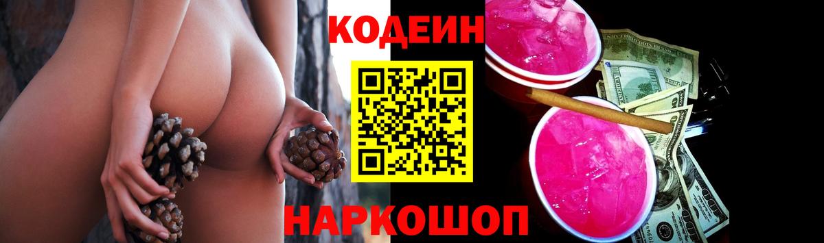 Кодеин напиток Lean (лин) Углич