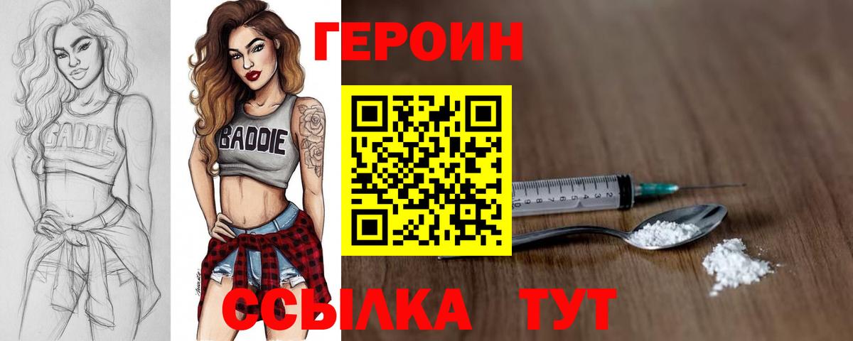 Углич  Героин хмурый  ГЕРОИН  Вход с VPN 