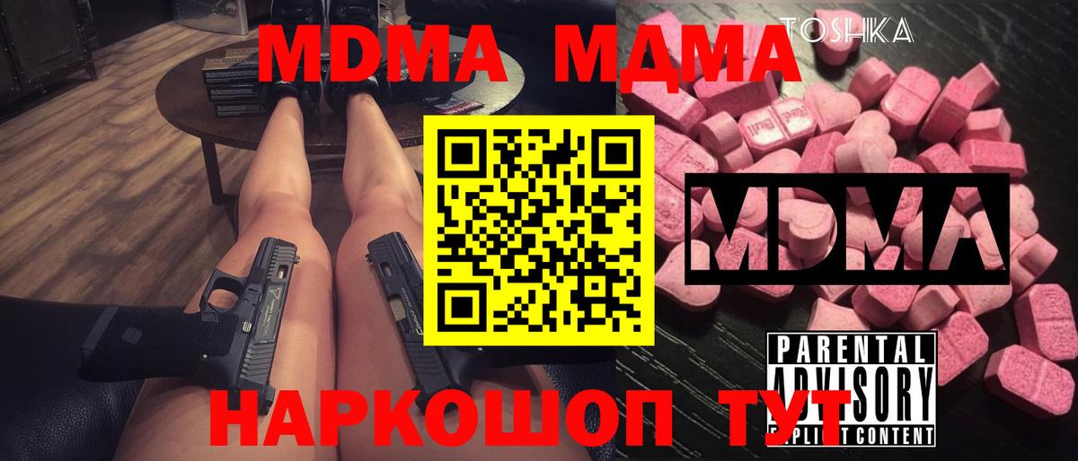 MDMA кристаллы Углич